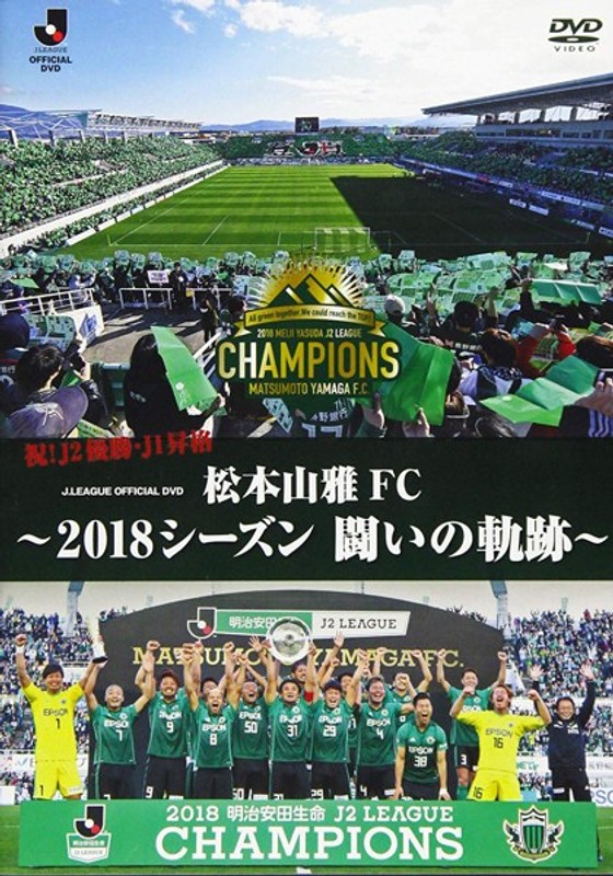 DMM.com [松本山雅FC～2018シーズン 闘いの軌跡～] DVD通販