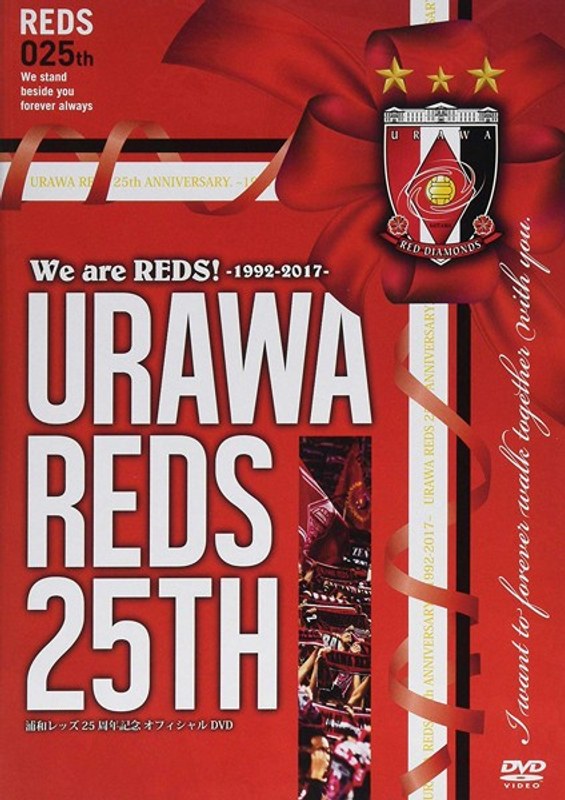 We are REDS！-1992-2017-URAWA REDS 25TH 浦和レッズ25周年記念オフィシャルDVD