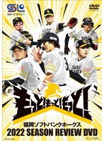 福岡ソフトバンクホークス 2022 SEASON REVIEW