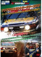 アジカクロスカントリーラリー2013 のパッケージ