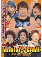 Maniacs GAMI 〜WAVE 激闘史〜 のパッケージ