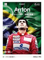 AYRTON UNFORGETTABLE-アイルトン・セナ 追憶の英雄- 01 イモラ/永遠の眠りへ のパッケージ