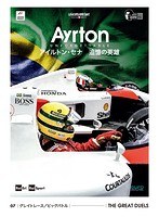 AYRTON UNFORGETTABLE-アイルトン・セナ 追憶の英雄- 07 グレイトレース/ビッグバトル のパッケージ