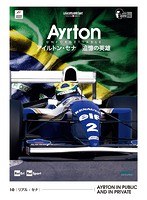 AYRTON UNFORGETTABLE-アイルトン・セナ 追憶の英雄- 10 リアル-セナ のパッケージ