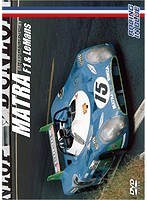 MATRA F1＆LeMans のパッケージ
