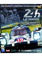 【クリックで詳細表示】ル・マン24時間レース 2015 (ブルーレイディスク)