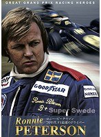 ロニー・ピーターソン 70年代 F1最速のドライバー のパッケージ