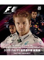 2016 FIA F1 世界選手権総集編 （ブルーレイディスク）