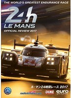 【クリックで詳細表示】ル・マン24時間レース 2017
