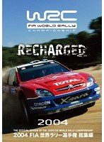 2004 FIA 世界ラリー選手権 総集編