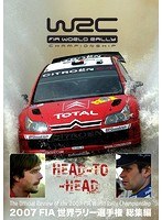 2007 FIA 世界ラリー選手権 総集編