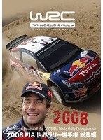 2008 FIA 世界ラリー選手権 総集編