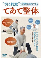 てあて整体