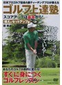 ゴルフ上達塾 スコアアップは基本から!構えとセットアップ編