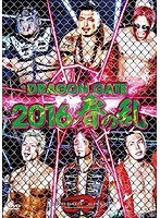 DRAGON GATE 2016 春の乱
