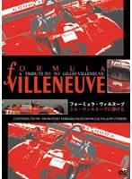 フォーミュラ・ヴィルヌーブ トリビュートDVD のパッケージ