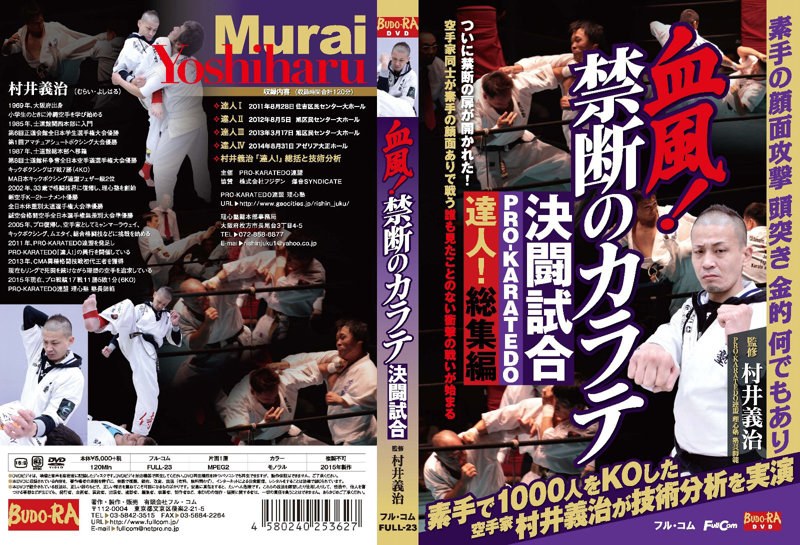 血風！禁断のカラテ決闘試合