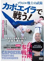カポエイラで戦う！
