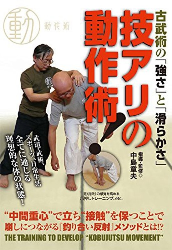 技アリの動作術！