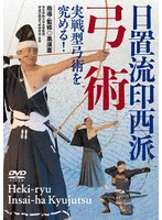 日置流印西派弓術