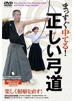 まっすぐ中てる！正しい弓道