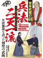 兵法二天一流