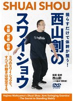 西山創のスワイショウ