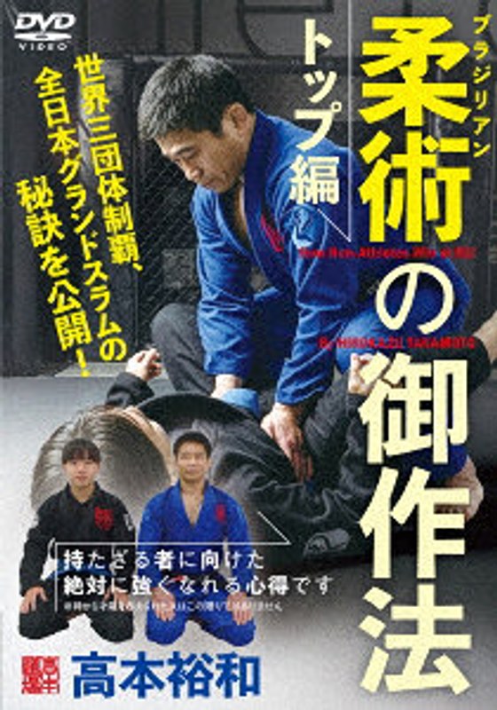 柔術の作法 トップ編