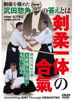 剣柔一体の合氣