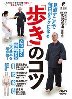 ‘歩き’のコツ