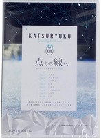 滑力13-点から線へ-