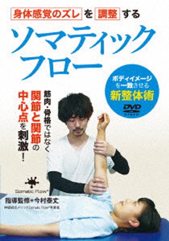 ソマティックフロー