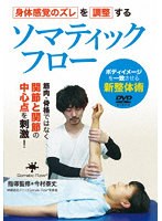 ソマティックフロー