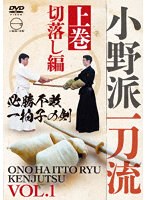 小野派一刀流 上巻