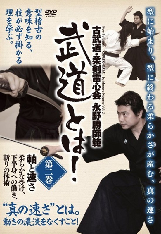 武道とは 第2巻
