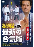 最新の「合気術」