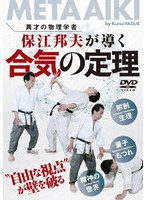 合気の定理