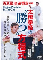 太極拳経の‘勝つ’方程式