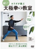 新しい太極拳の教室