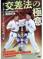 交差法の極意