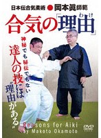 合気の‘理由’