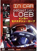 インカーセバスチャン・ローブ のパッケージ