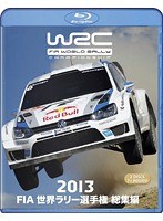 2013 FIA 世界ラリー選手権 総集編 （ブルーレイディスク）