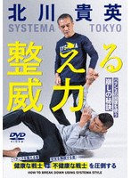 整える威力