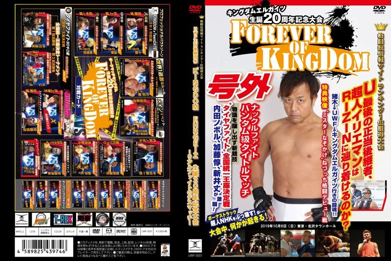 UWF正当後継団体 KINGDOM EHRGEIZ生誕20周年記念大会 ーリアルファイトのデスマッチー 4,605円