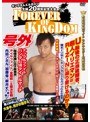 UWF正当後継団体 KINGDOM EHRGEIZ生誕20周年記念大会 ーリアルファイトのデスマッチー | teriffic.net