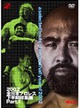 全日本プロレス 2002下半期総集編 PART.1