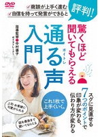通る声入門