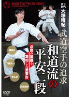 和道流の平安二段