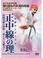 必勝のメカニズム 正中線の理